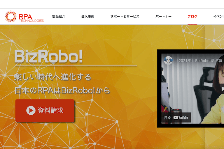 RPAテクノロジーズBizRobo!の概要と評判