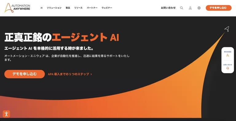 大手6:Automation Anywhere【Automation Anywhere社】