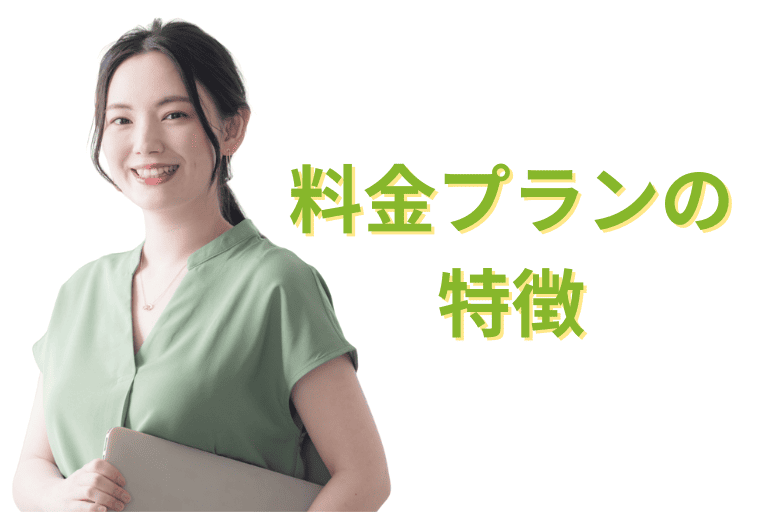 Power Automate 料金プランの特徴