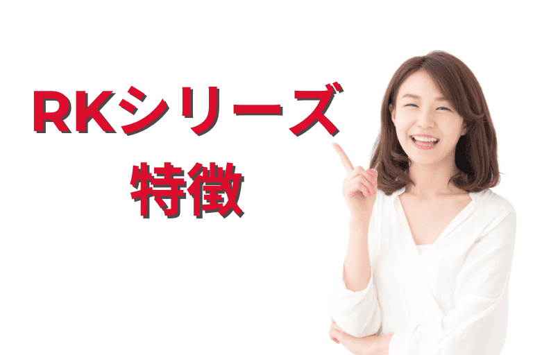 キーエンスのRKシリーズ 特徴