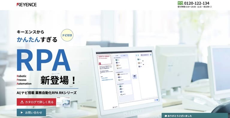 キーエンスのRPA「RKシリーズ」とは