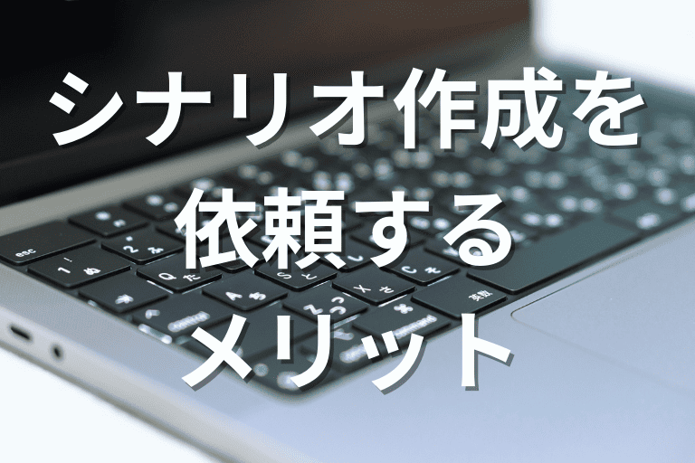 ベンダーにRPAのシナリオ作成を依頼するメリット