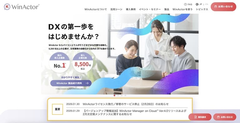 大手3:WinActor【株式会社 NTTデータ】