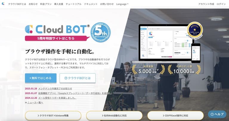 クラウドBOT