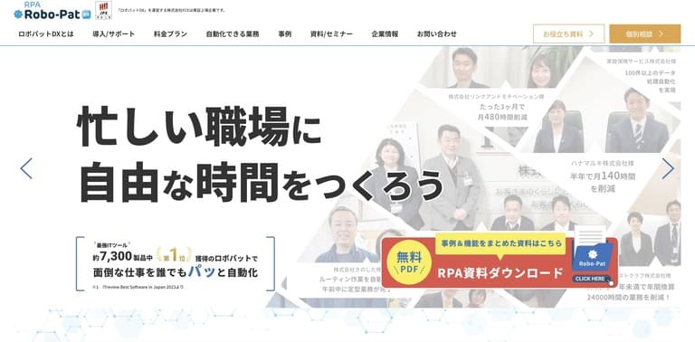 大手9:ロボパットDX【株式会社 FCE】