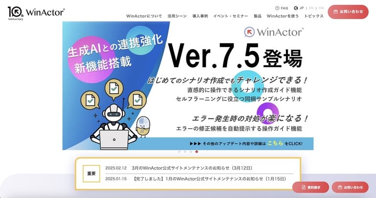 WinActor