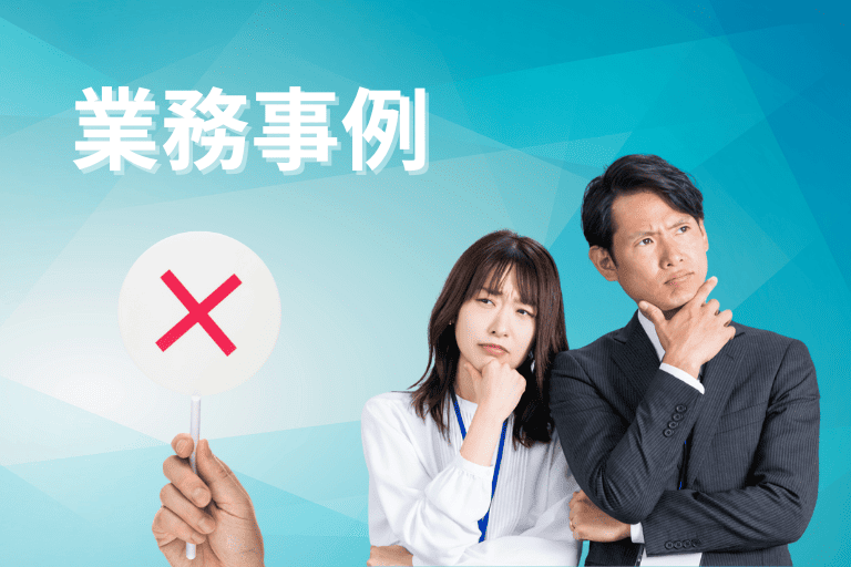 RPAで自動化ができない業務事例