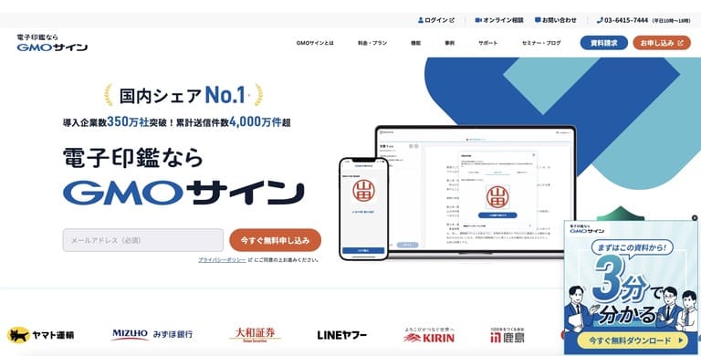 電子印鑑GMOサイン