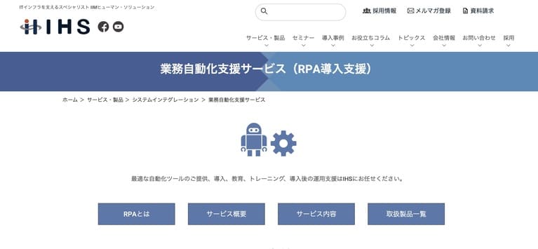 IIMヒューマン・ソリューション 株式会社【業務自動化支援サービス】
