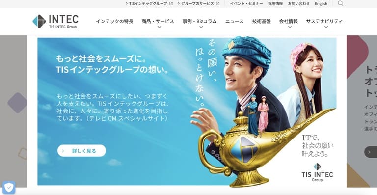 株式会社 インテック【RPA導入支援サービス】