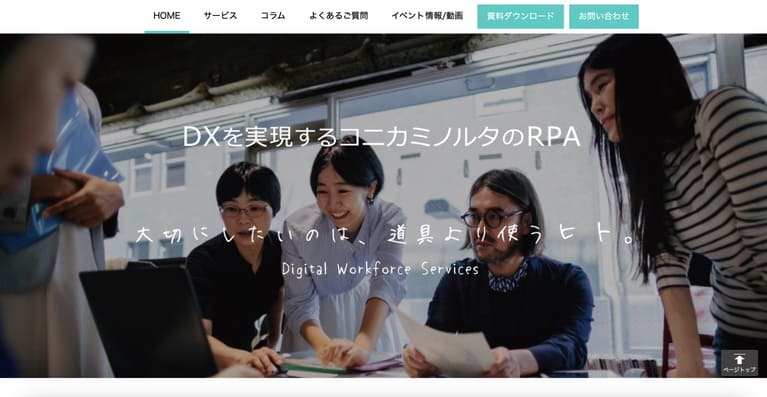 コニカミノルタジャパン 株式会社【RPA導入支援サービス】