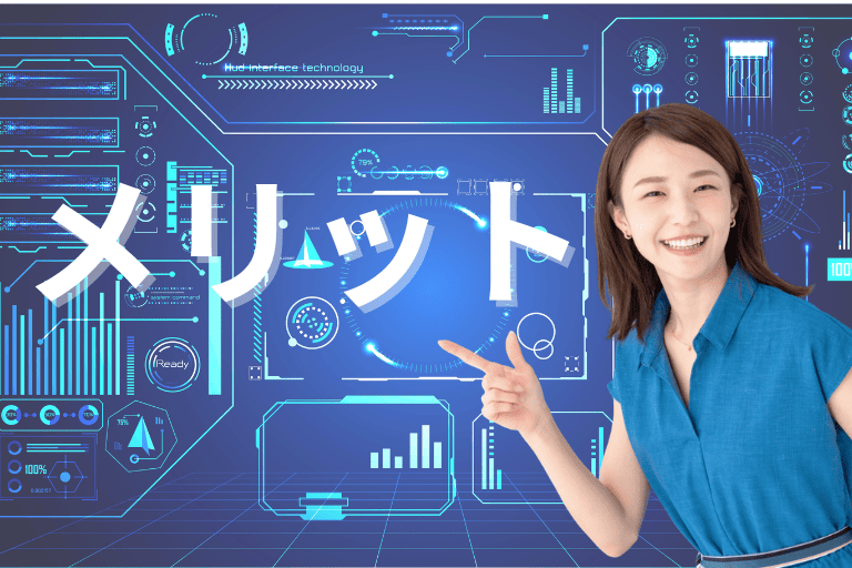 RPAを導入するメリットとは