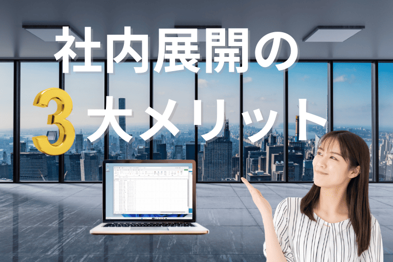 RPAを社内展開した際の3大メリット