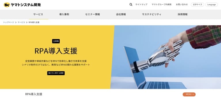ヤマトシステム開発 株式会社【RPA導入支援】