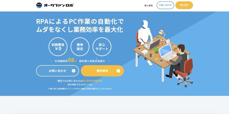 オークファンロボ