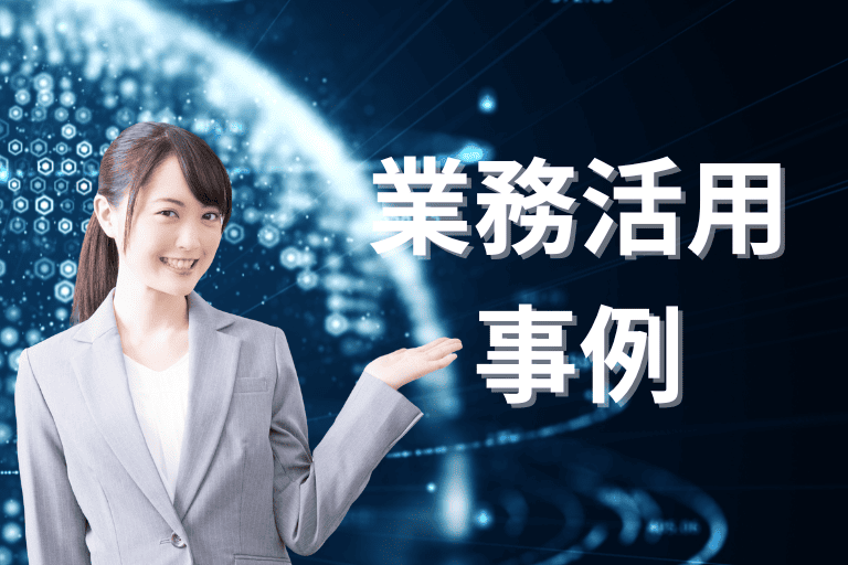 RPAとは？業務活用事例を簡単に解説