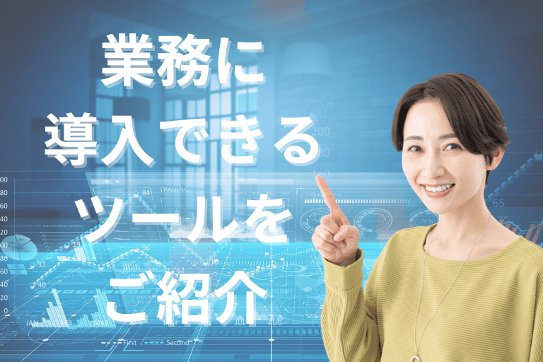 RPAでデータ入力の自動化が可能？業務に導入できるツールをご紹介！