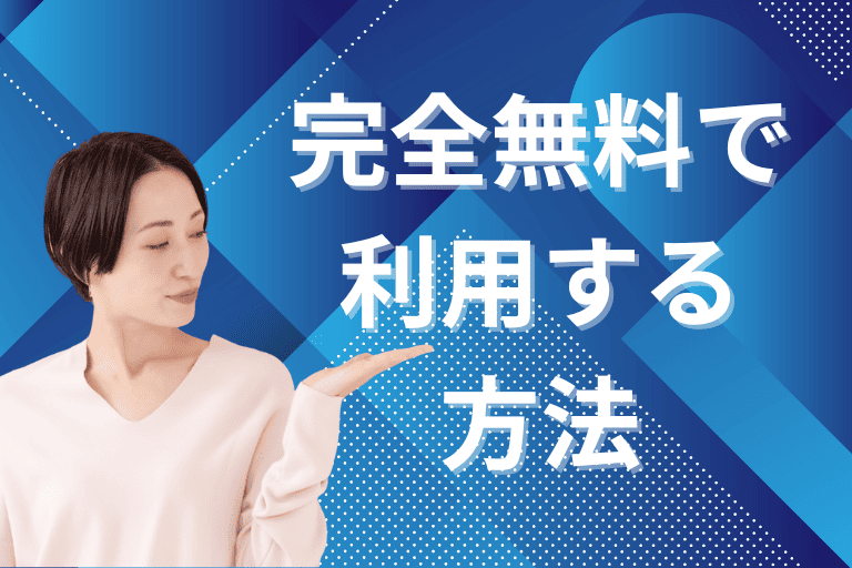 RPAツールを完全無料で利用する方法