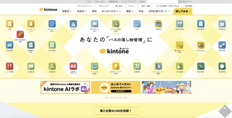 おすすめサービス：kintone