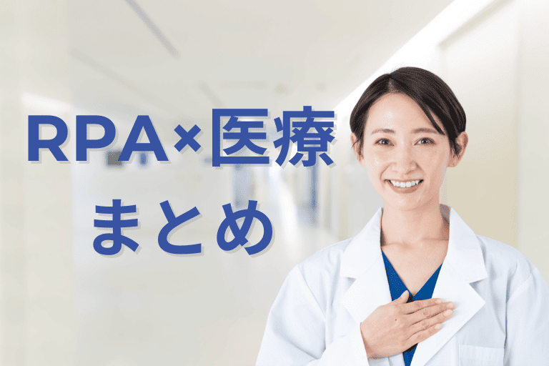 まとめ