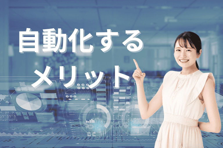 RPAでデータ入力作業を自動化するメリット