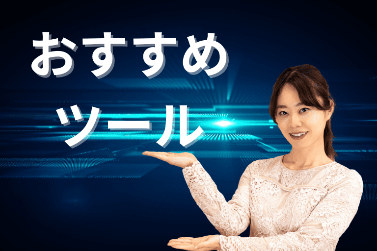 RPAとは？おすすめツールを簡単に解説