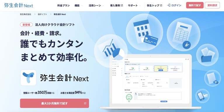 おすすめサービス：弥生会計