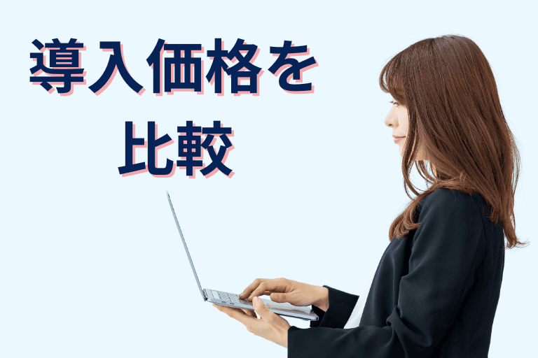 RoboTANGOとMICHIRU RPAの導入価格を比較