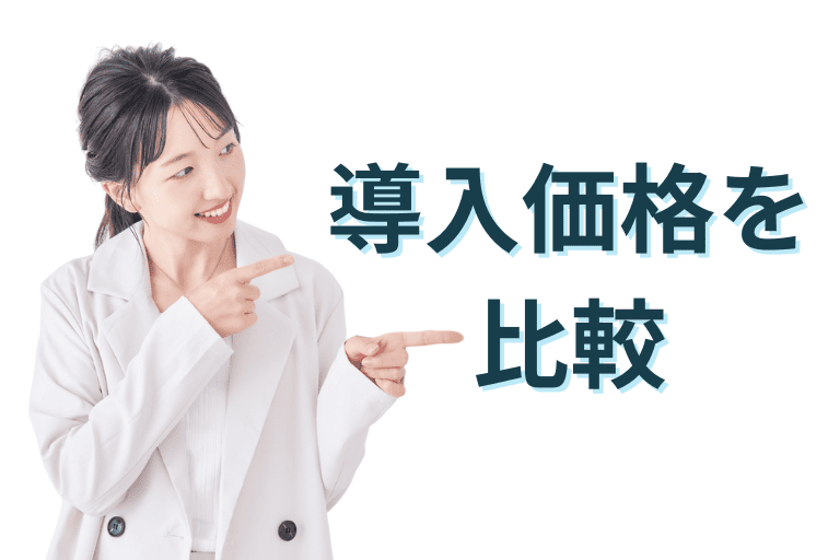 ロボパットDXとMICHIRU RPAの導入価格を比較