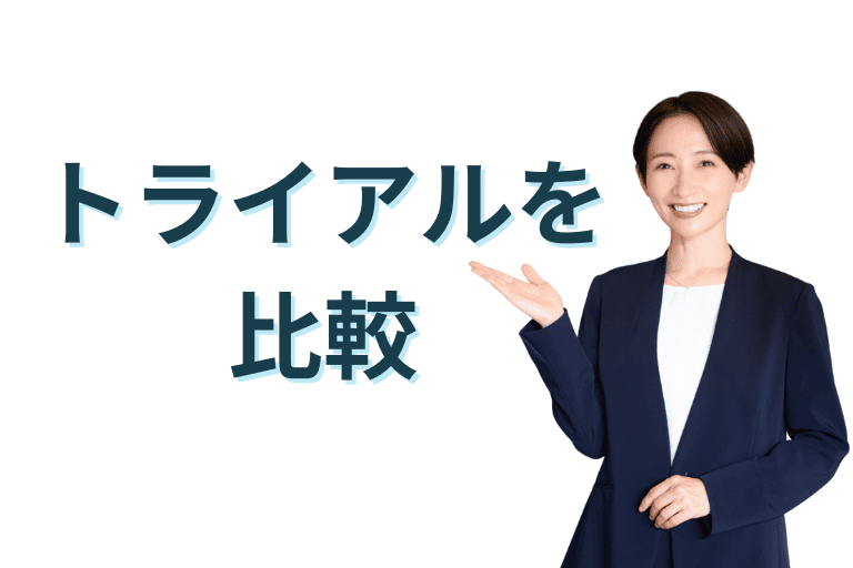 ロボパットDXとMICHIRU RPAの無料トライアルを比較