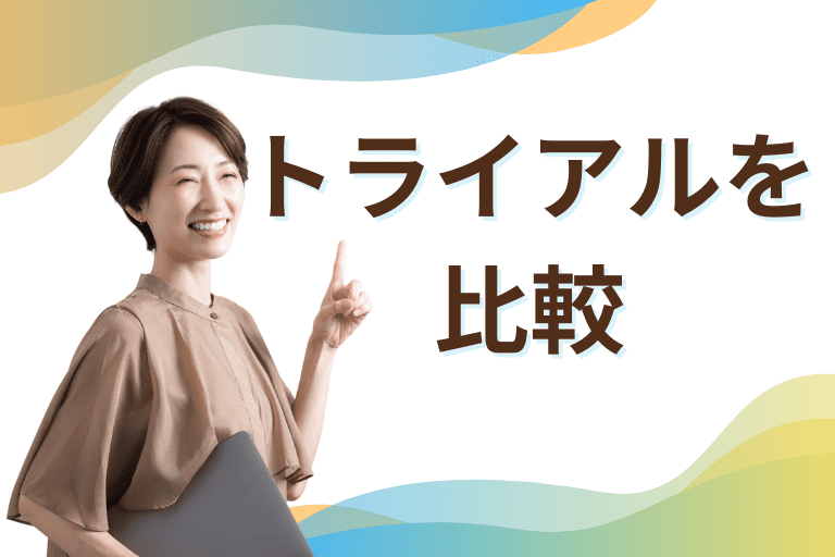BizRobo!とMICHIRU RPAの無料トライアルを比較