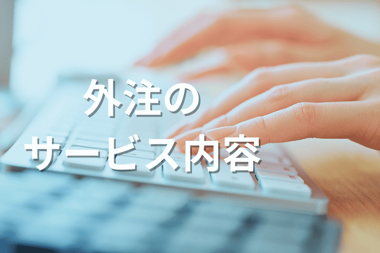 【外注】RPAシナリオ作成代行のサービス内容