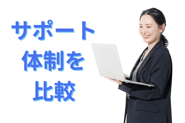 Autoジョブ名人とMICHIRU RPAのサポート体制を比較