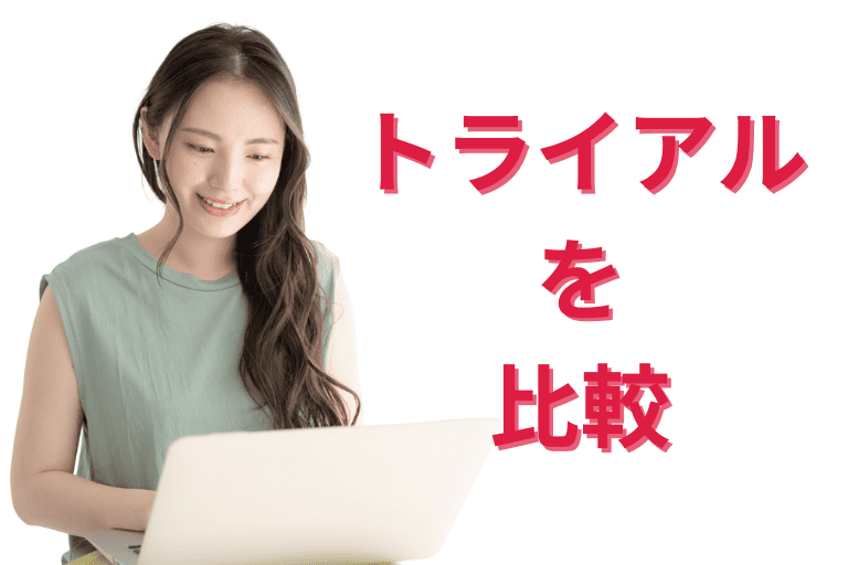 AUTOROとMICHIRU RPAの無料トライアルを比較