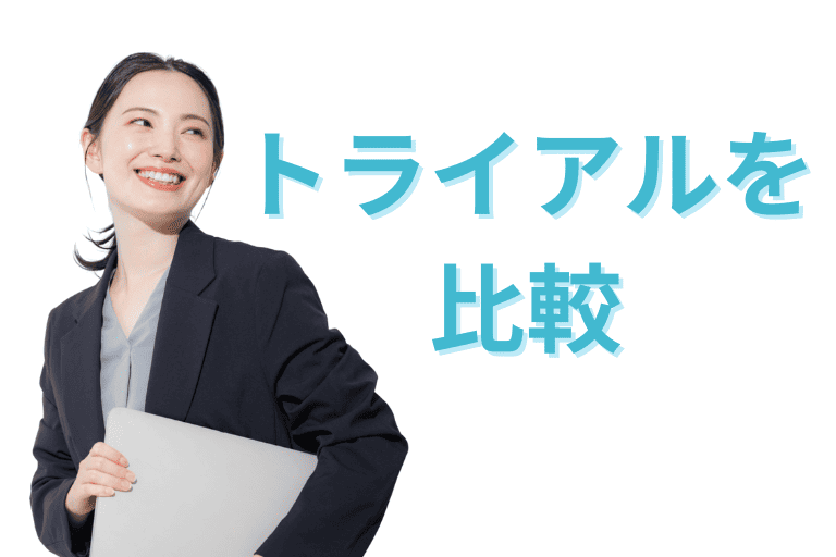 CoopelとMICHIRU RPAの無料トライアルを比較