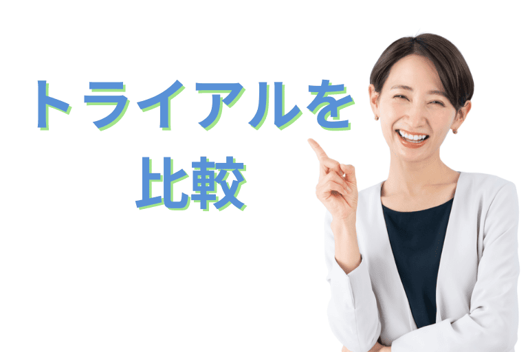 ASTERIA Warp CoreとMICHIRU RPAの無料トライアルを比較