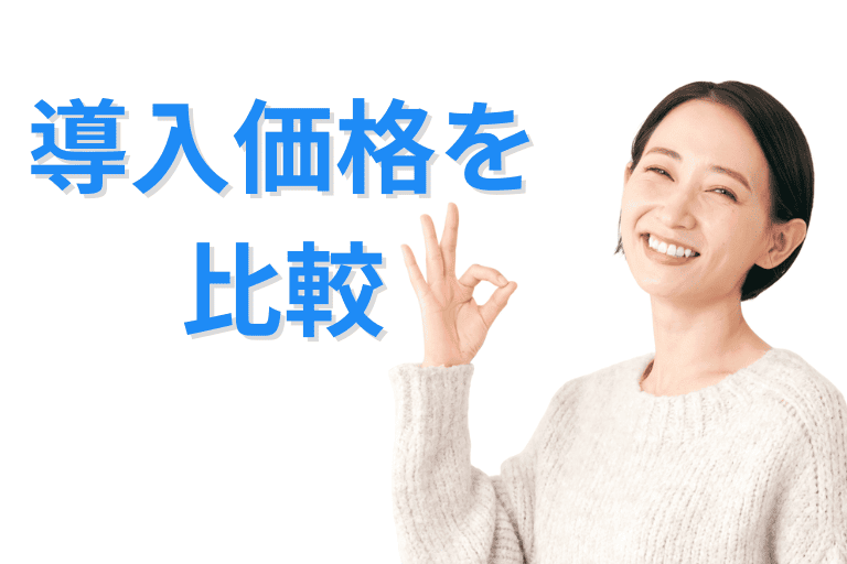 ロボオペレータとMICHIRU RPAの導入価格を比較