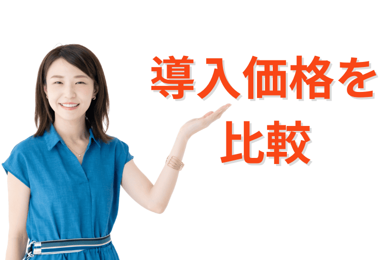 UiPathとMICHIRU RPAの導入価格を比較