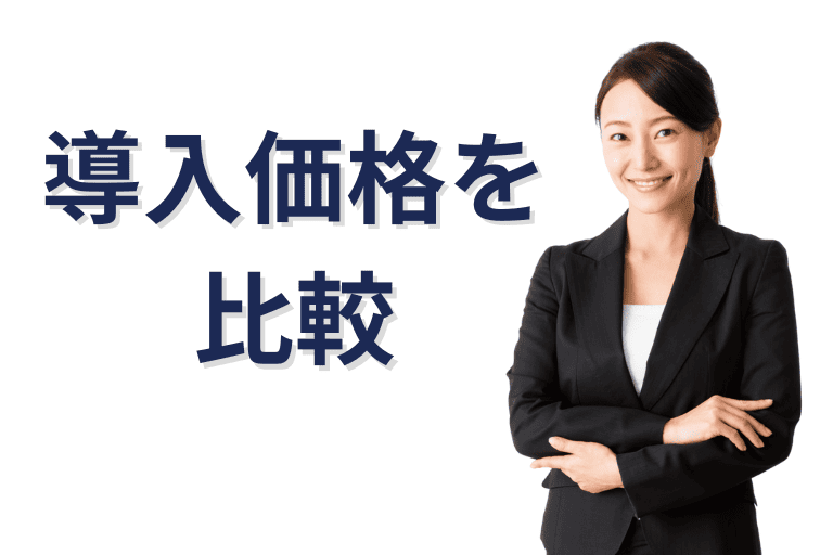 BizteX cobitとMICHIRU RPAの導入価格を比較