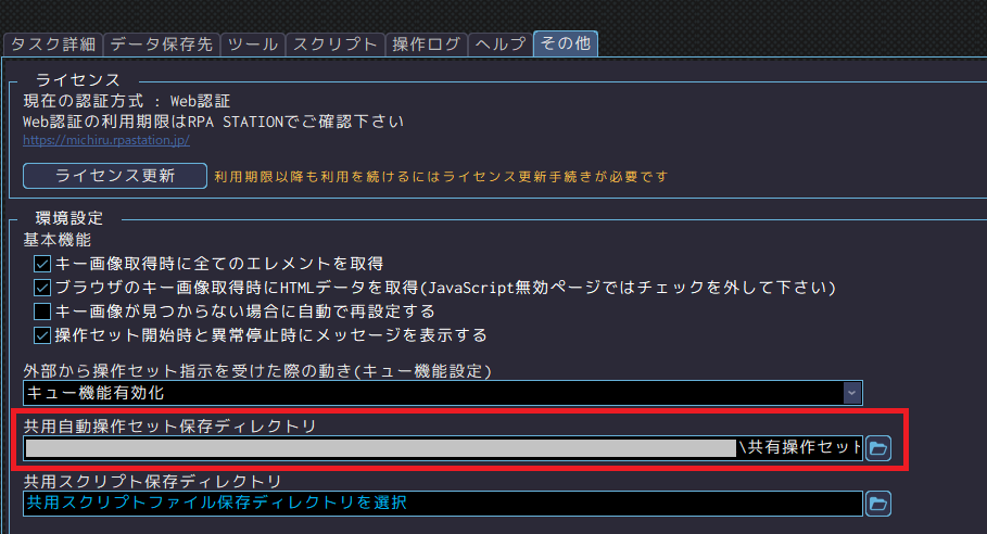 共用自動操作セット保存ディレクトリ