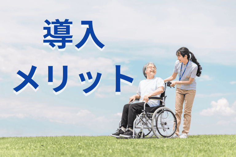 介護業界にRPAを導入するメリット