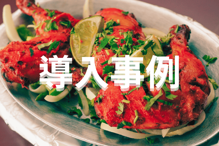 飲食業界でのRPA導入事例