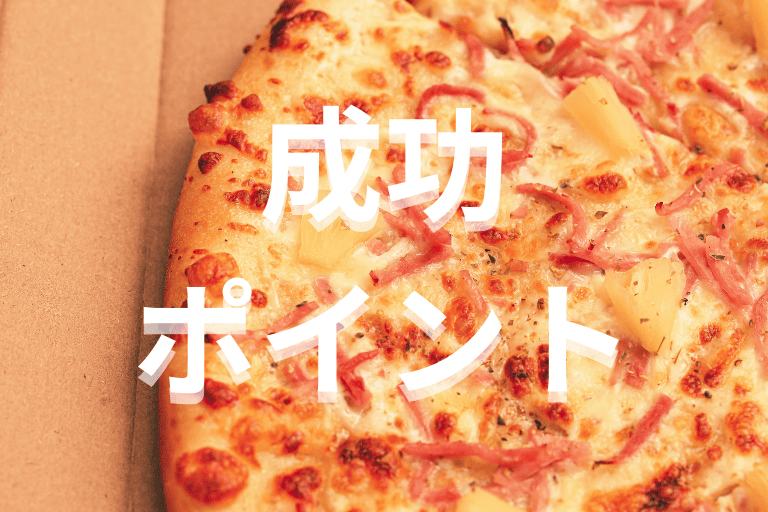 飲食業界でRPAの導入を成功させるポイント