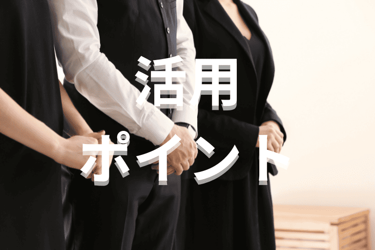 葬儀業界がRPAを活用する際のポイント