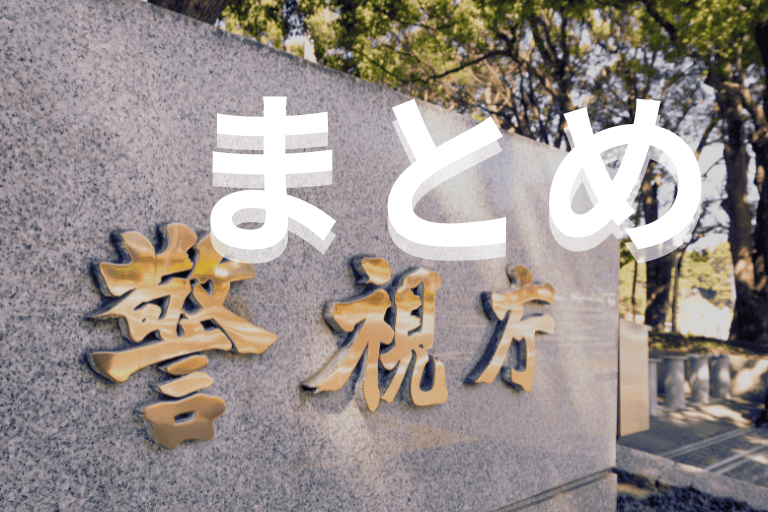 警察組織の業務を自動化するRPAについてまとめ