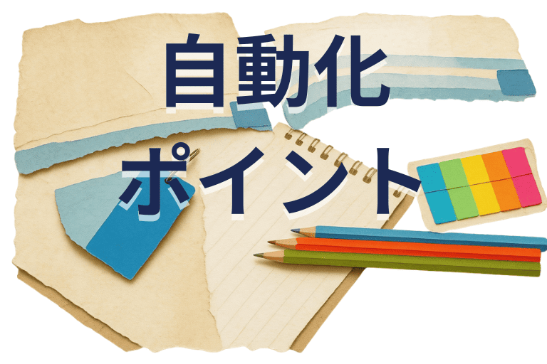 学習塾がRPAで業務を自動化する際のポイント