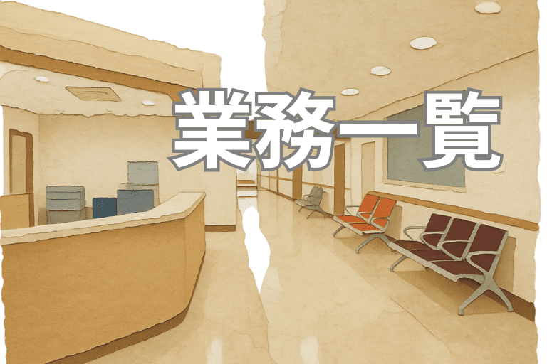 RPAで自動化できるクリニックの業務一覧