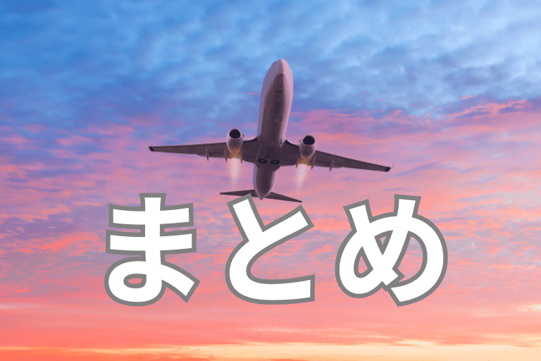 航空会社の業務を自動化するRPAについてまとめ