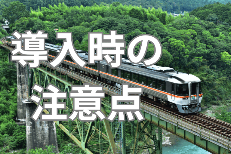 鉄道会社にRPAを導入する際の注意点