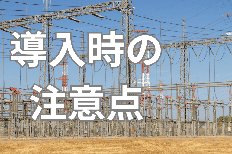 電力業界にRPAを導入する際の注意点